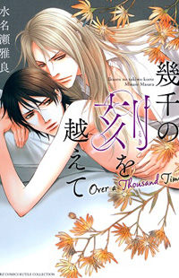 Ikusen no Toki o Koete